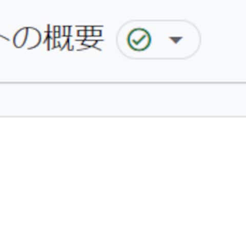 個人ブログのアクセス半年で約50万PV