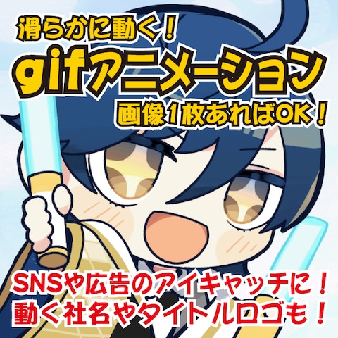 滑らかに動く! アニメーション動画制作致します