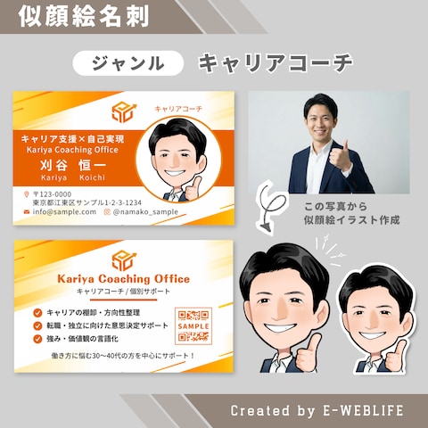 【Canva】似顔絵名刺制作|キャリアコーチ