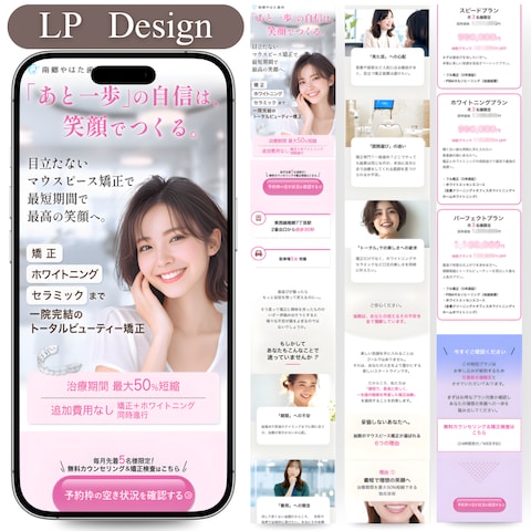 LP0022 歯科医院キャンペーンLP