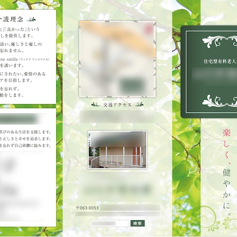 高齢者施設向け 三つ折りリーフレット