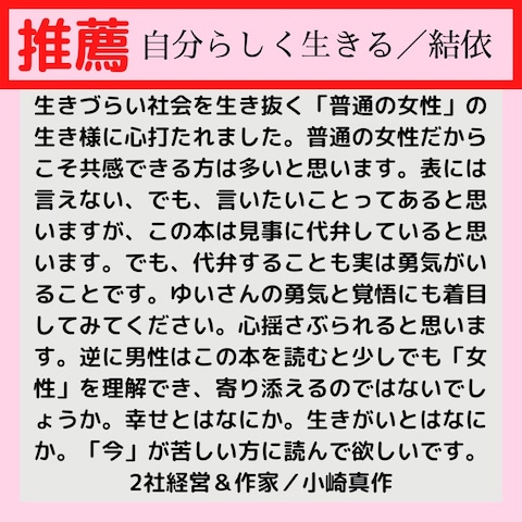 『自分らしく生きる〜結依(ゆい)〜』