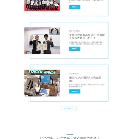 除菌グッズECサイト