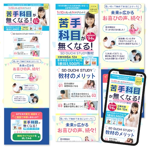 子ども学習教材のランディングページ