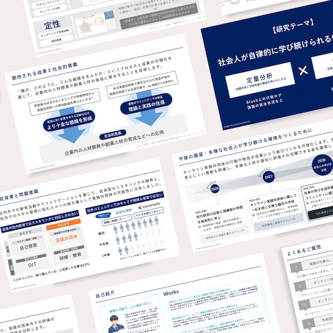 研究計画説明資料の作成