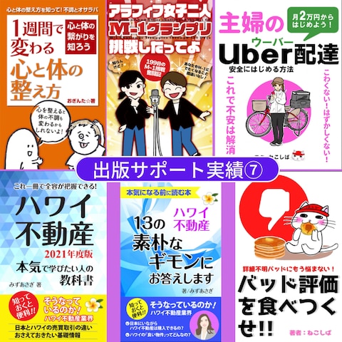 出版サポート実績