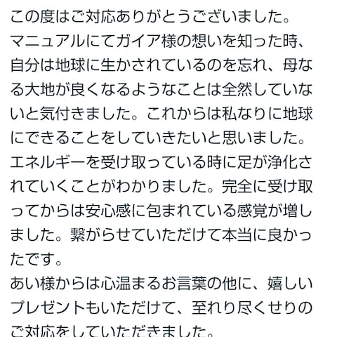 ガイヤ様のアチューンメントを受けて下さった素敵なお客様から