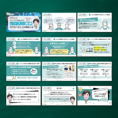 【制作実績】占い師の為の愛され集客塾様(スライド制作)