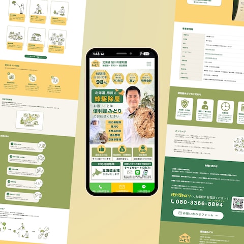 WIX北海道旭川の便利屋「便利屋みどり」様 ホームページ制作