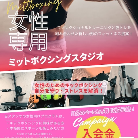 女性専用ジムのオープンチラシ