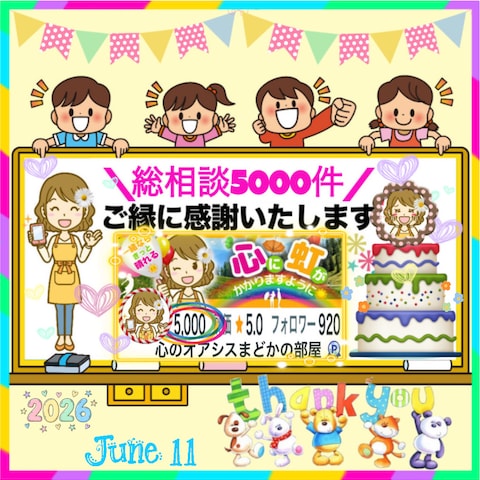 圧倒的包容力&共感力で笑顔を増やし続けて総相談5000件✨️