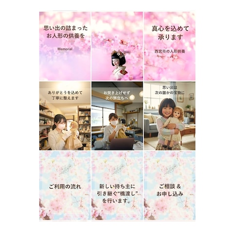 Instagram投稿デザイン制作|人形供養サービス