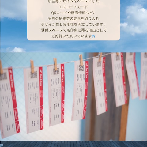 航空券風エスコートカード