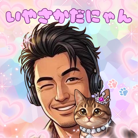 頂き物