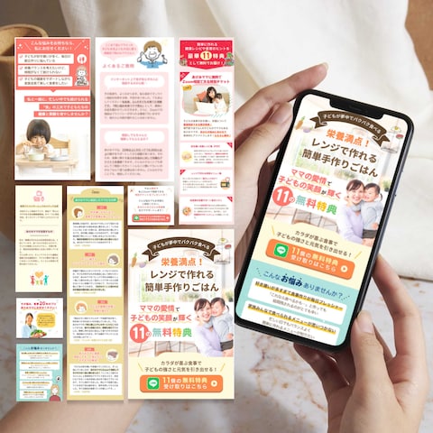 食育をサポートする無料資料配布(LINE登録)LP