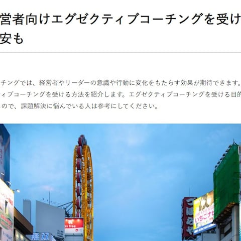 コーチング紹介サイトのブログ記事