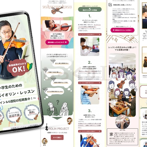 無料体験・申込用LP(WordPress形式)