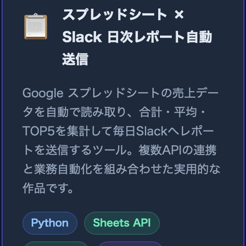 スプレッドシート×Slack日次レポート