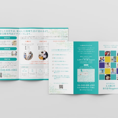 相談支援事業所パンフレットデザイン
