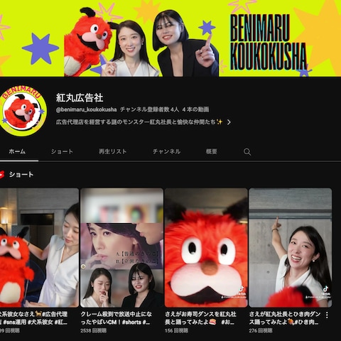 紅丸広告社さま マスコットキャラクター