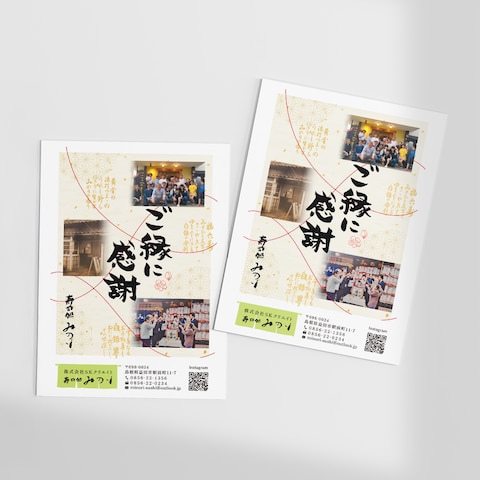 お寿司屋さん/2026年 年賀状