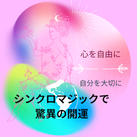 高次存在にチャネリング お客様の声です!感謝