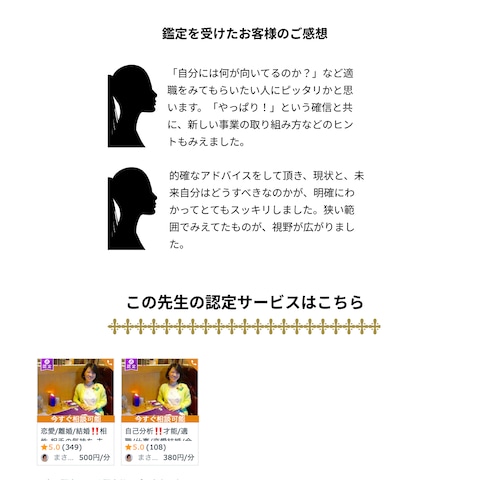 『ココナラ認定占い師 5選【電話占い部門】』に選出されました
