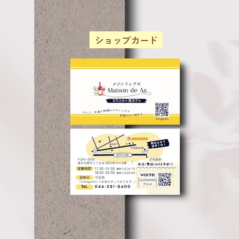 ショップカード