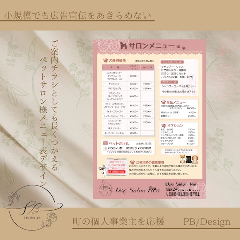 トリミングサロンの料金表