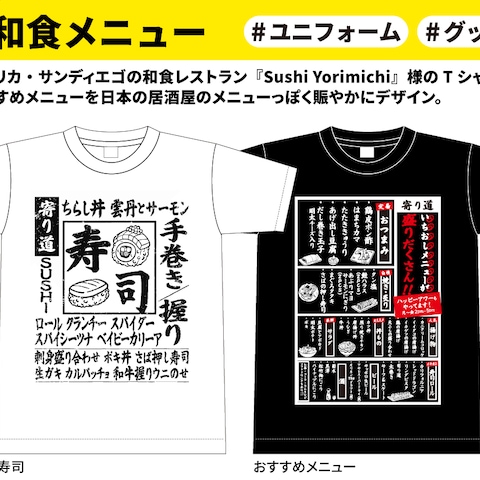 【Tシャツデザイン】和食メニュー