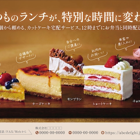 カットケーキの宅配サービスチラシ