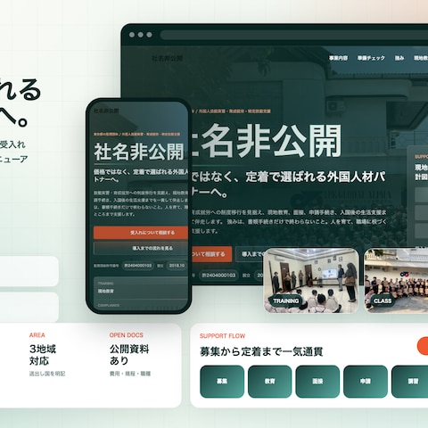 外国人材受入サイト