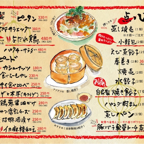 中華料理店のメニュー