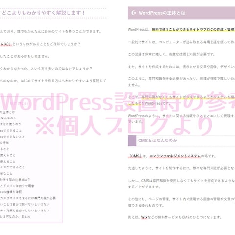ライティングテキスト参考:WordPressアップ時