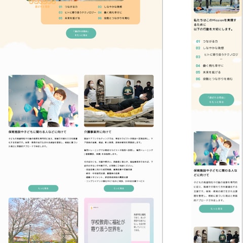 合同会社まどか様ホームページ制作