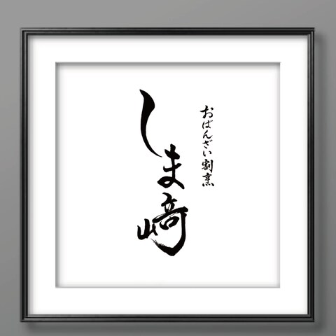 割烹店のロゴ