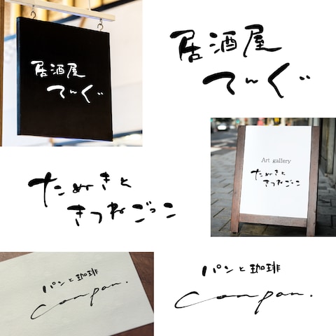 手書き文字