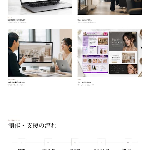 美容室向けHP制作LP HPデザイン LPデザイン WEB