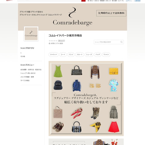 楽天ショップ コムレイドバージ楽天市場店様