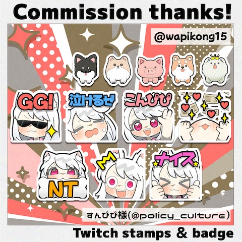 Twitchバッジ&スタンプ