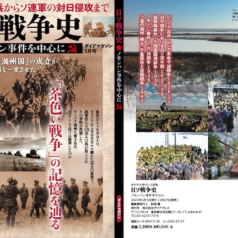 日ソ戦争史 ~ノモンハン事件を中心に~