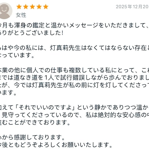 霊視歴30年越⭐︎企業顧問鑑定士が丁寧に霊視します