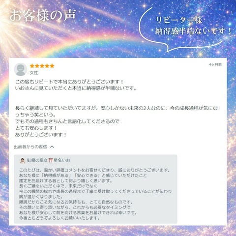 お客様の声(電話鑑定・リピーター様)