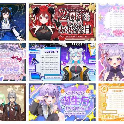 Vtuber様デザインまとめ!