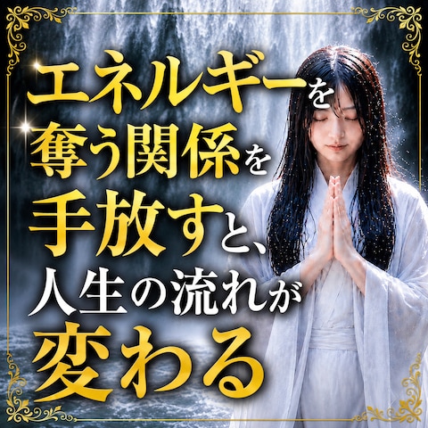 仕事占い エネルギーを奪う人を手放すと、運命は静かに動き出す