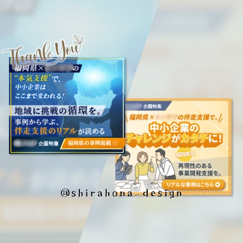 自治体×中小企業支援バナー(スタイリッシュ&ポップ)