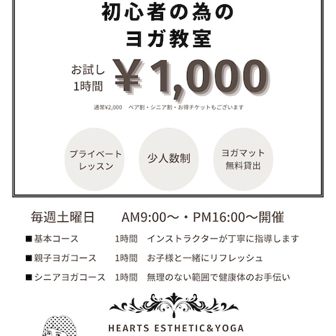 ヨガ教室のチラシ