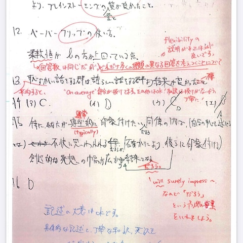 大学入試問題記述解答の添削