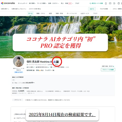 AIカテゴリ内 ”初” PRO認定獲得