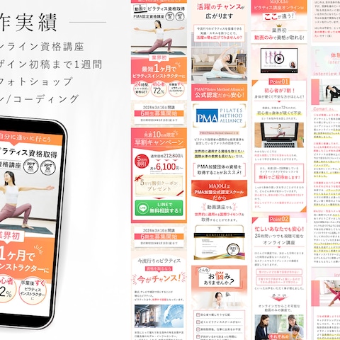 ピラティスオンライン資格取得講座LP